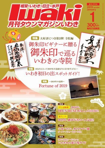 タウンマガジンいわき 2019年1月号 (発売日2018年12月25日) 表紙