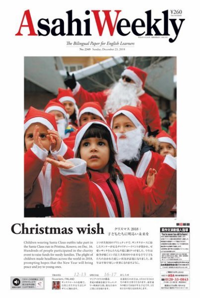 週刊英和新聞Asahi Weekly （朝日ウイークリー） 2018年12/23号 (発売日2018年12月21日) 表紙