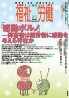福祉労働 161号 (発売日2018年12月25日) 表紙