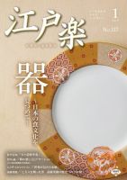 月刊江戸楽 1月号 表紙
