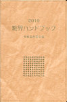 粧界ハンドブック 2019年度版の表紙