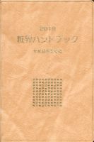 粧界ハンドブック 2019年度版 表紙