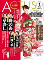 月刊北國アクタスのバックナンバー (2ページ目 30件表示) | 雑誌/定期