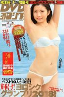 DVDヨロシク！ 2019年2月号 (発売日2018年12月21日) 表紙