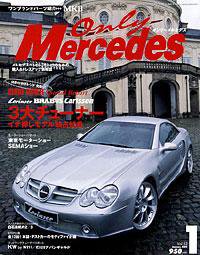 オンリーメルセデス vol.53 (発売日2003年12月01日) 表紙