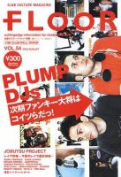 FLOOR net 第54号 (発売日2003年06月30日) 表紙