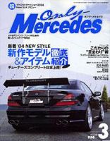 オンリーメルセデス vol.55 (発売日2004年01月31日) 表紙