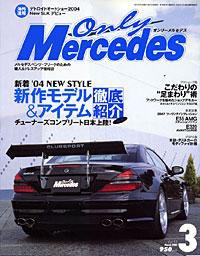 オンリーメルセデス vol.55 (発売日2004年01月31日) 表紙