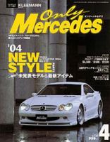 オンリーメルセデス vol.56 (発売日2004年03月01日) 表紙
