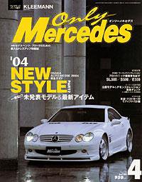 オンリーメルセデス vol.56 (発売日2004年03月01日) 表紙