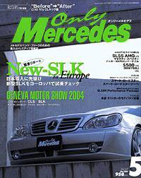 オンリーメルセデス vol.57 (発売日2004年04月01日) 表紙
