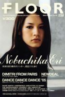 FLOOR net 第84号 (発売日2005年12月31日) 表紙