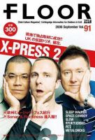 FLOOR net 第91号 (発売日2006年07月31日) 表紙