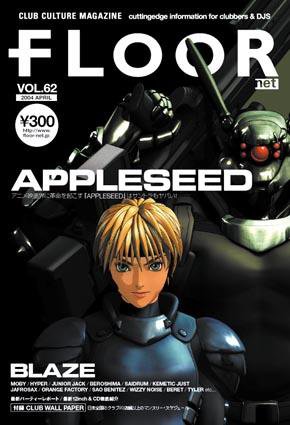 FLOOR net 第62号 (発売日2004年02月28日) 表紙