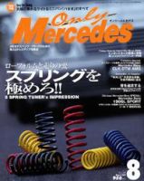 オンリーメルセデス Vol.60 (発売日2004年07月01日) 表紙