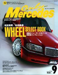 オンリーメルセデス Vol.61 (発売日2004年08月01日) 表紙