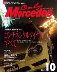 オンリーメルセデス Vol.62 (発売日2004年09月01日) 表紙