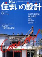 SUMAI no SEKKEI（住まいの設計） 8月号 (発売日2007年06月21日) 表紙