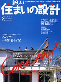 SUMAI no SEKKEI（住まいの設計） 8月号 (発売日2007年06月21日) 表紙