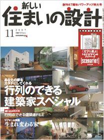 SUMAI no SEKKEI（住まいの設計） 11月号 (発売日2007年09月21日) 表紙