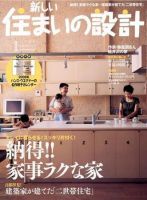 SUMAI no SEKKEI（住まいの設計） 1月号 (発売日2007年11月21日