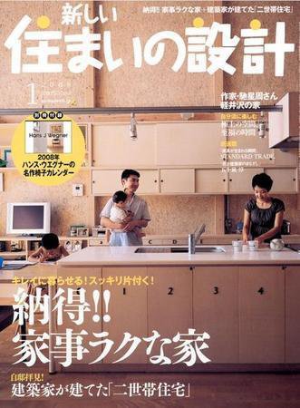 SUMAI no SEKKEI（住まいの設計） 1月号 (発売日2007年11月21日) 表紙