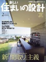 SUMAI no SEKKEI（住まいの設計） 2月号 (発売日2007年12月21日) 表紙