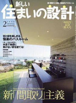 SUMAI no SEKKEI（住まいの設計） 2月号 (発売日2007年12月21日) 表紙