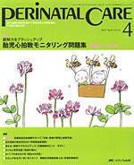PERINATAL CARE(ペリネイタルケア） 4月号 (発売日2007年03月25日) 表紙