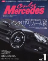 オンリーメルセデス Vol.65 (発売日2004年12月01日) 表紙