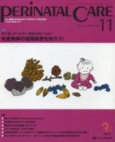 PERINATAL CARE(ペリネイタルケア） 11月号 表紙
