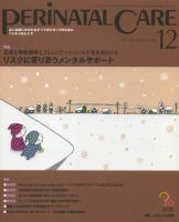 PERINATAL CARE(ペリネイタルケア） 12月号 表紙
