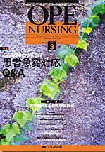 OPE NURSING（オペナーシング） 3月号 (発売日2007年02月20日) 表紙