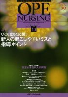 OPE NURSING（オペナーシング） 10月号 表紙