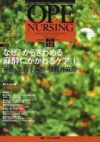 OPE NURSING（オペナーシング） 12月号 表紙