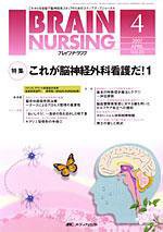 BRAIN NURSING（ブレインナーシング） 4月号 (発売日2007年03月22日) 表紙