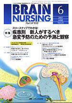 BRAIN NURSING（ブレインナーシング） 6月号 (発売日2007年05月22日) 表紙