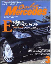 オンリーメルセデス Vol.67 (発売日2005年02月01日) 表紙