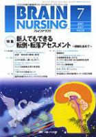 BRAIN NURSING（ブレインナーシング） 7月号 (発売日2007年06月22日) 表紙