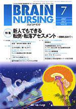BRAIN NURSING（ブレインナーシング） 7月号 (発売日2007年06月22日) 表紙