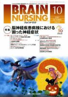 BRAIN NURSING（ブレインナーシング） 10月号 表紙