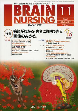 BRAIN NURSING（ブレインナーシング） 11月号 (発売日2007年10月22日) 表紙