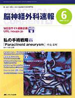 脳神経外科速報 6月号 (発売日2007年05月29日) 表紙
