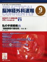 脳神経外科速報 9月号 表紙