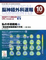 脳神経外科速報 10月号 表紙