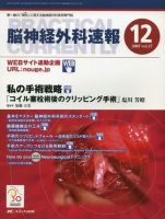 脳神経外科速報 12月号 表紙