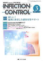 INFECTION CONTROL（インフェクションコントロール） 3月号 (発売日2007年02月12日) 表紙