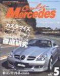 オンリーメルセデス vol.69 (発売日2005年04月01日) 表紙
