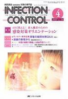 INFECTION CONTROL（インフェクションコントロール） 4月号 (発売日2007年03月12日) 表紙