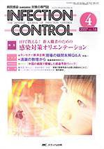 INFECTION CONTROL（インフェクションコントロール） 4月号 (発売日2007年03月12日) 表紙
